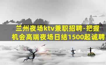 百色KTV招聘